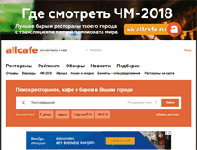 Tablet Screenshot of kostroma.allcafe.ru