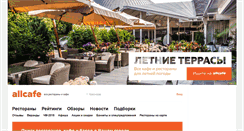 Desktop Screenshot of krasnodar.allcafe.ru