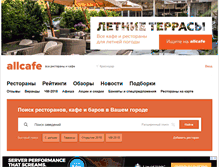 Tablet Screenshot of krasnodar.allcafe.ru