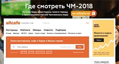 Desktop Screenshot of krasnoyarsk.allcafe.ru