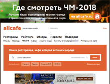 Tablet Screenshot of krasnoyarsk.allcafe.ru